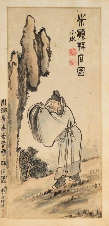 미전배석(米顚拜石)