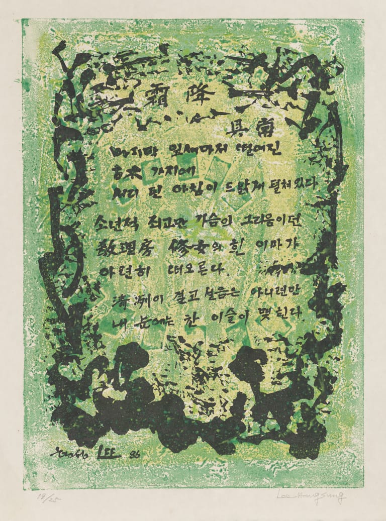 구상의 시: 상강(霜降) 