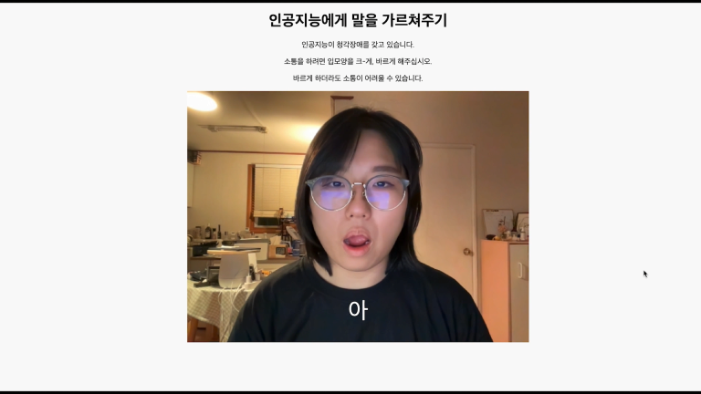 청각장애 AI 학습