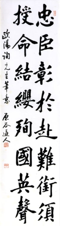 구양순 필의(해서)