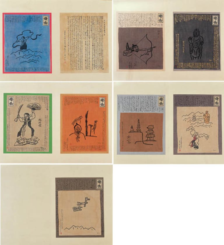 갑신년 모약도첩