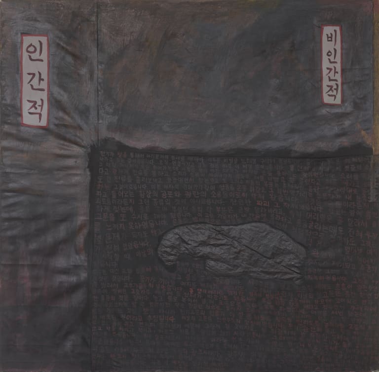 인간적/비인간적