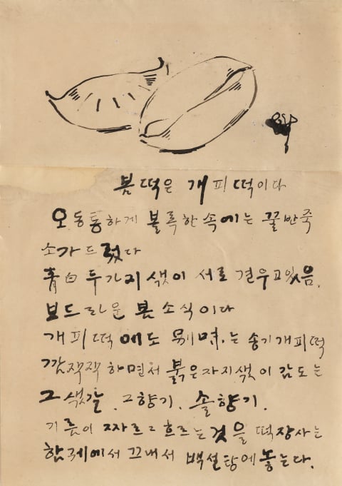 개피떡 - 허둔기