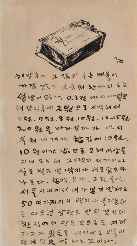제웅, 성냥갑 - 허둔기