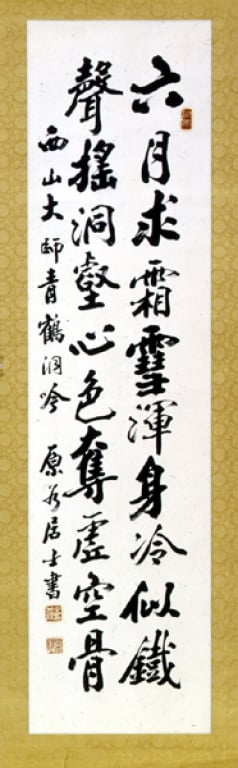 유월구상설 서산대사시