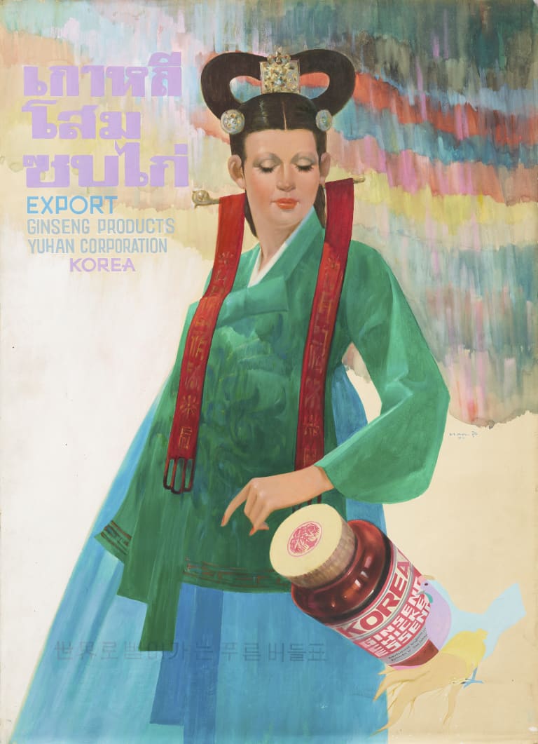 인삼 수출 포스터